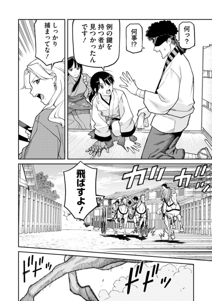石神戦記 第31話 - Page 2