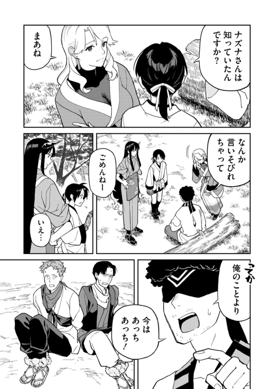 石神戦記 第31話 - Page 21