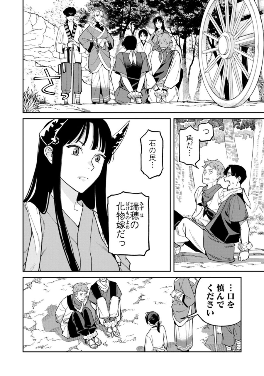 石神戦記 第31話 - Page 22
