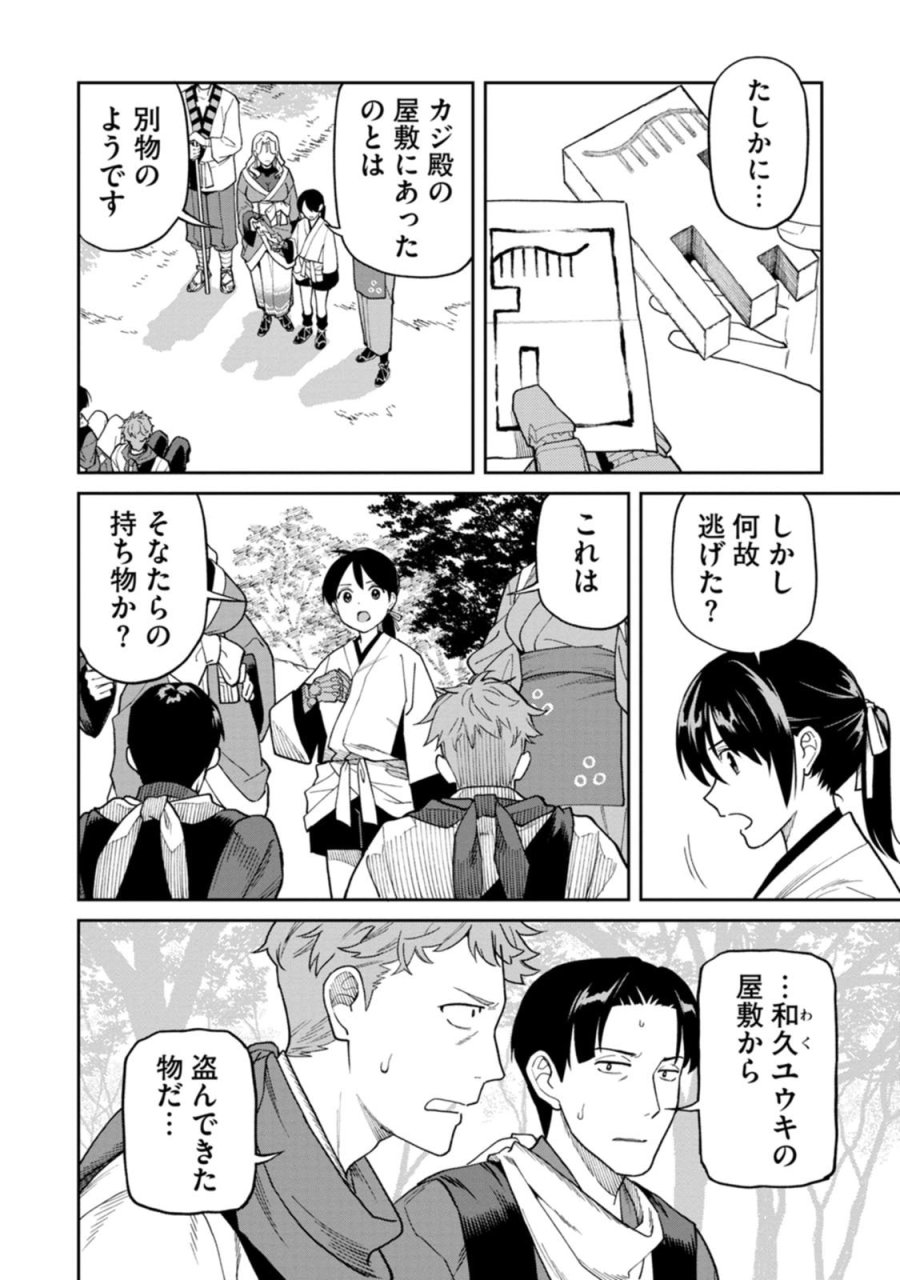石神戦記 第31話 - Page 24