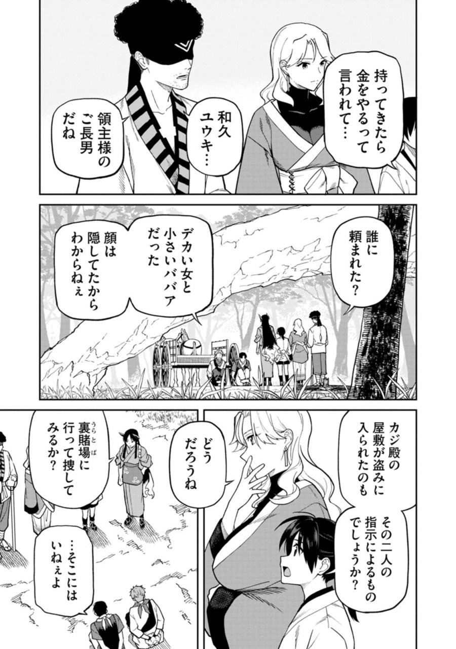 石神戦記 第31話 - Page 25