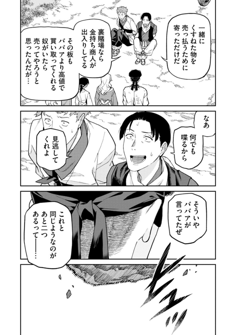 石神戦記 第31話 - Page 26