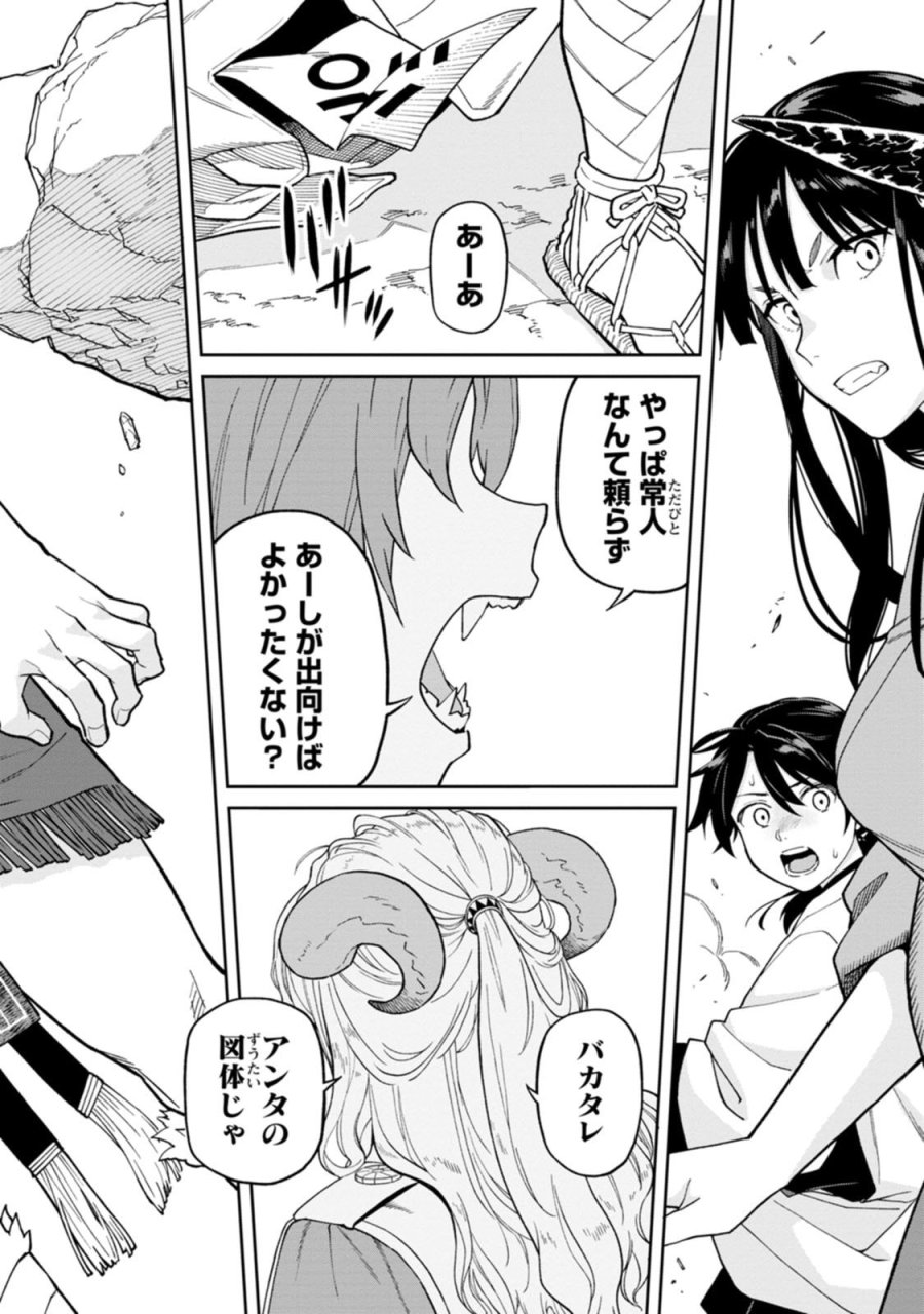 石神戦記 第31話 - Page 28