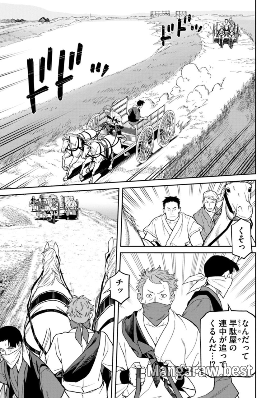 石神戦記 第31話 - Page 3