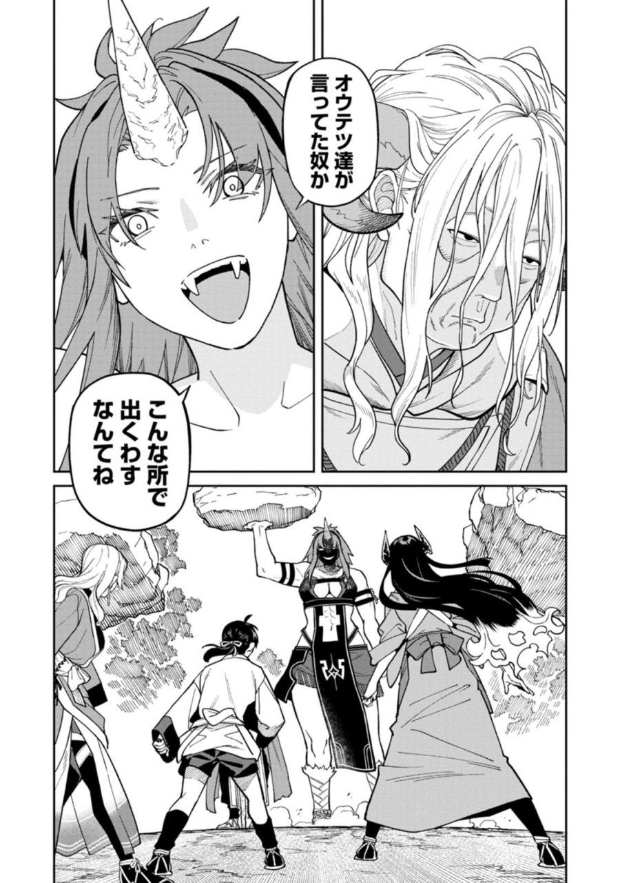 石神戦記 第31話 - Page 30