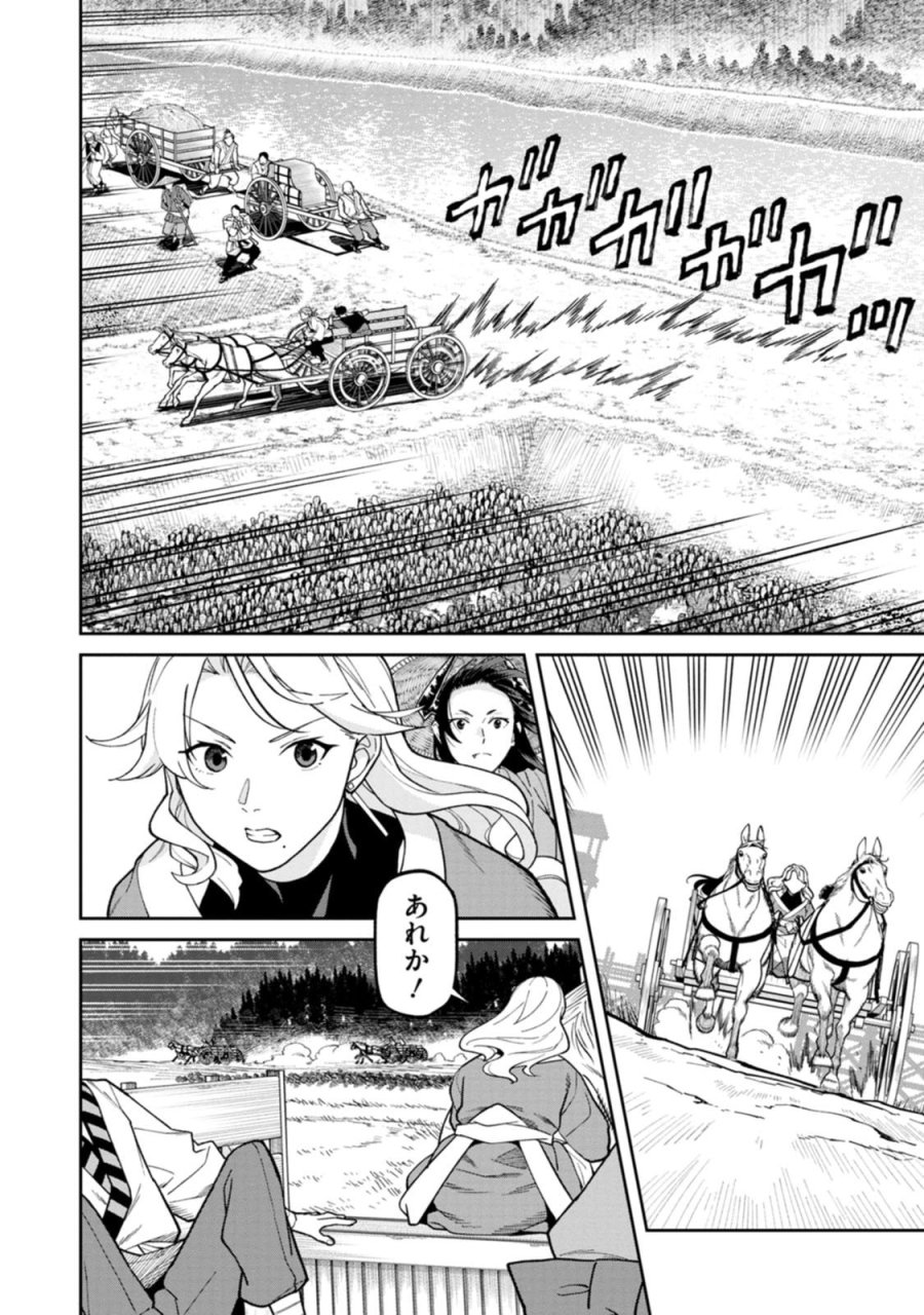 石神戦記 第31話 - Page 4
