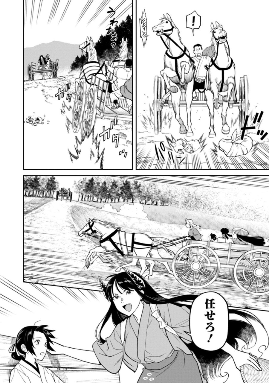 石神戦記 第31話 - Page 6