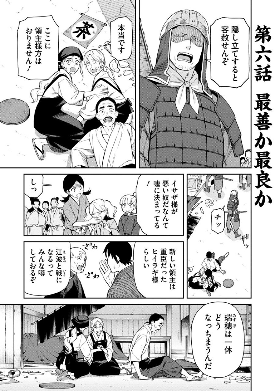 石神戦記 第6話 - Trang 1