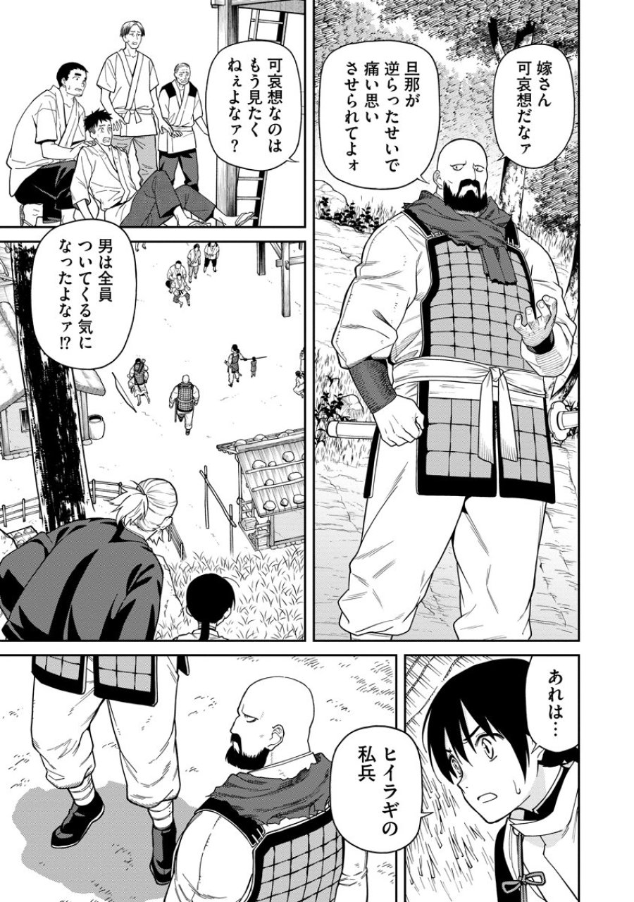 石神戦記 第6話 - Trang 11
