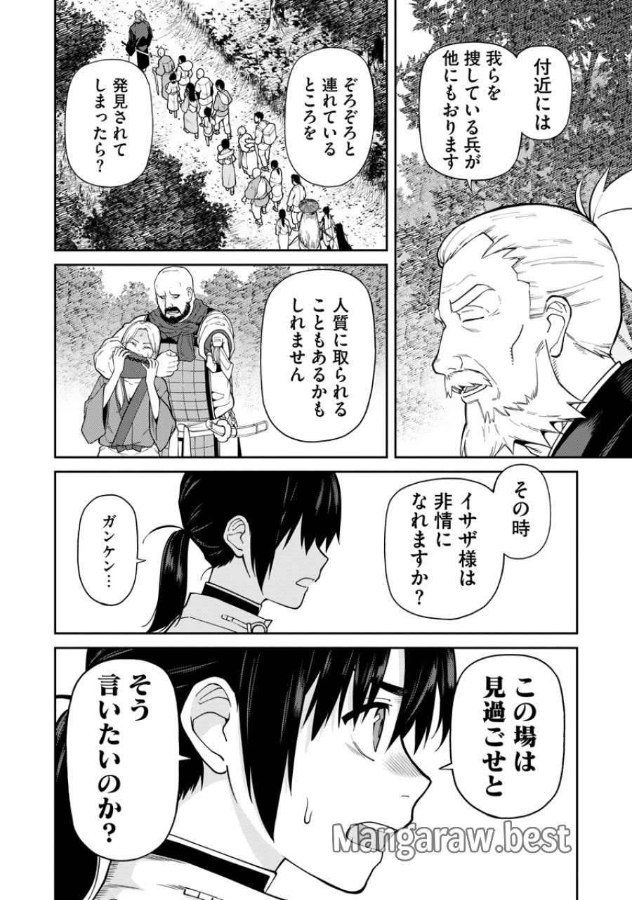 石神戦記 第6話 - Trang 14