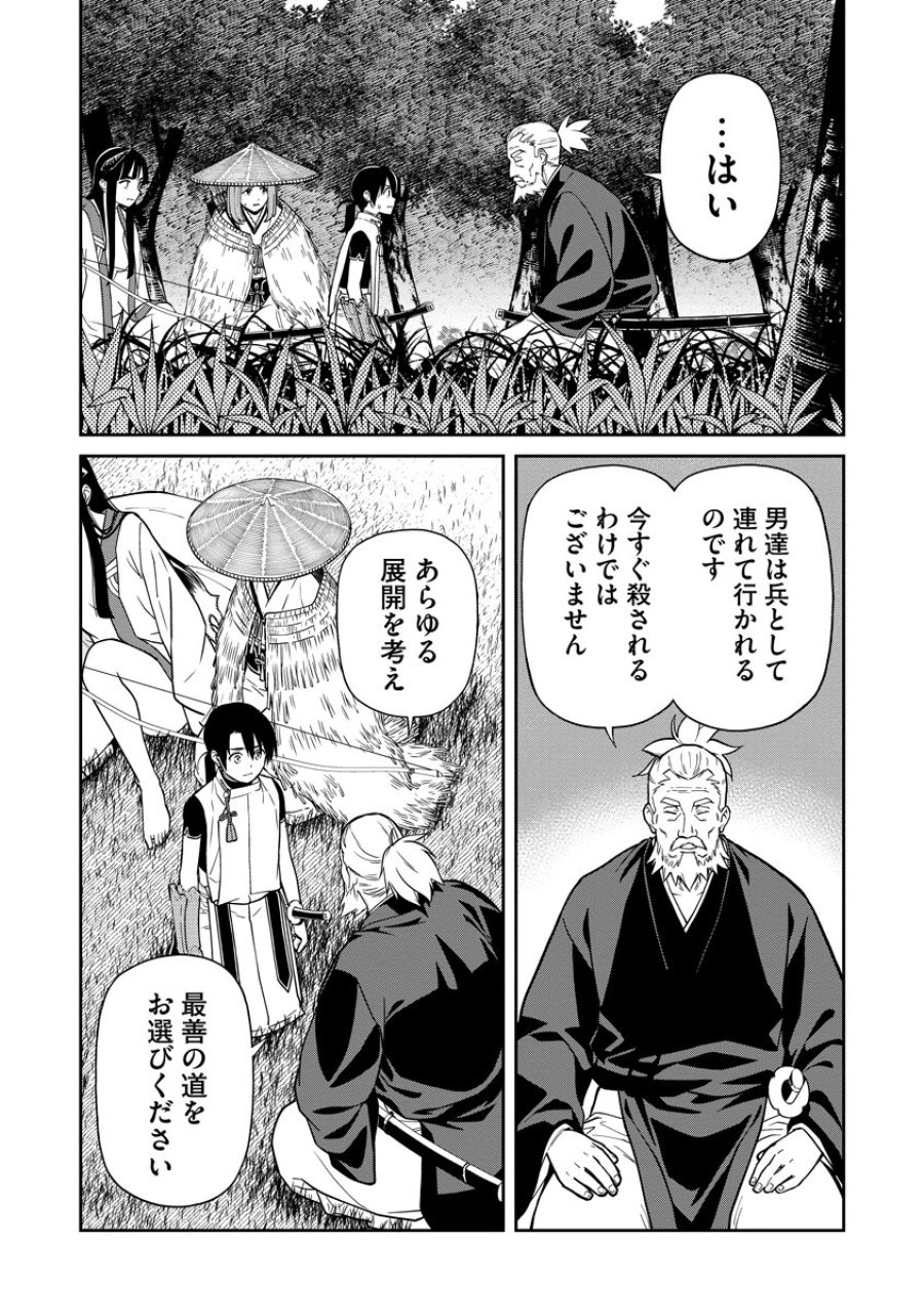 石神戦記 第6話 - Trang 15
