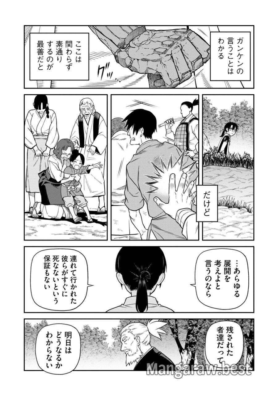 石神戦記 第6話 - Trang 16
