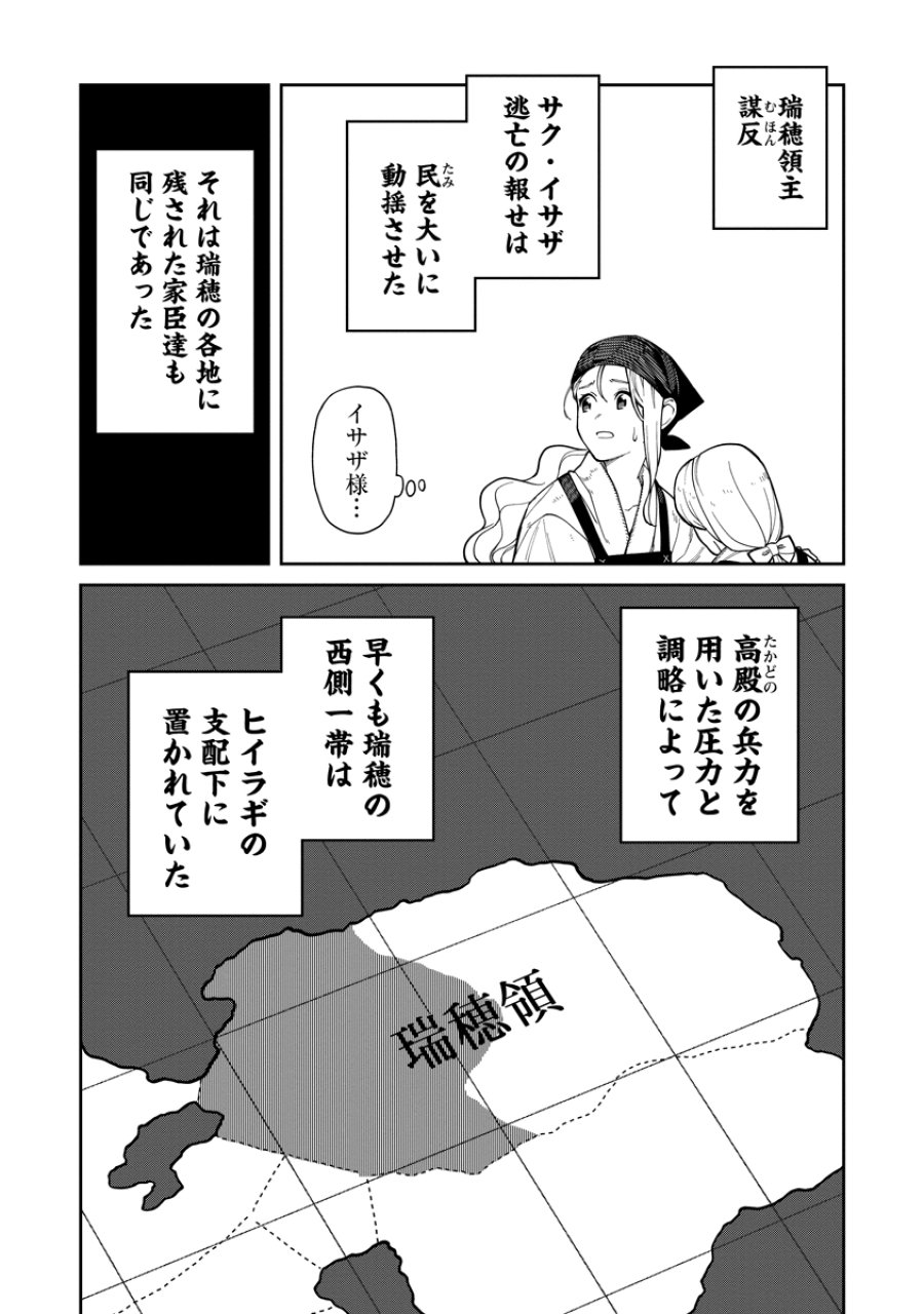石神戦記 第6話 - Trang 2