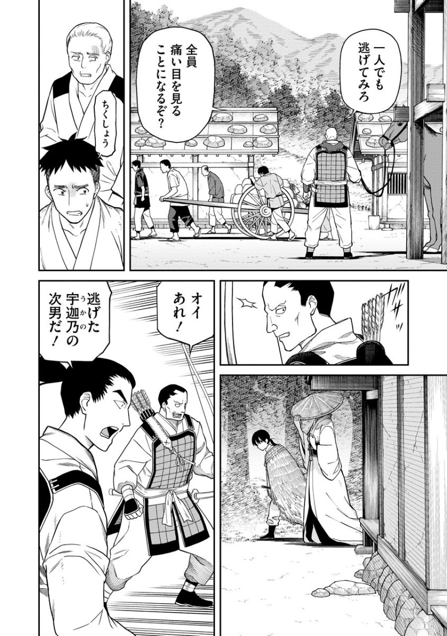 石神戦記 第6話 - Trang 20