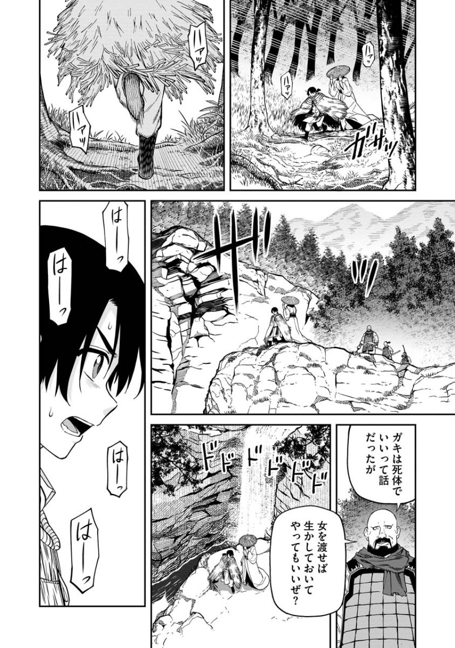 石神戦記 第6話 - Trang 22