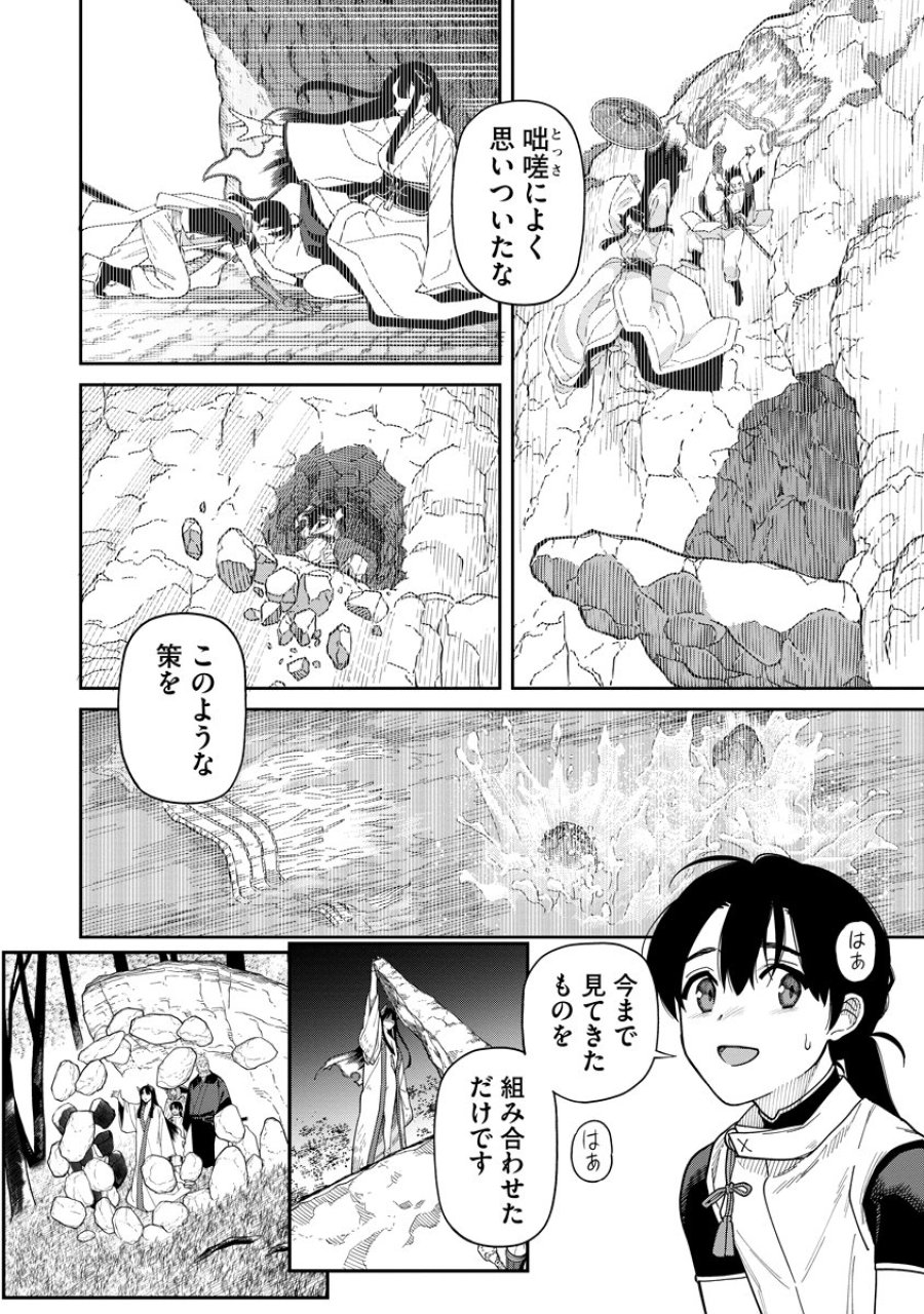 石神戦記 第6話 - Trang 26
