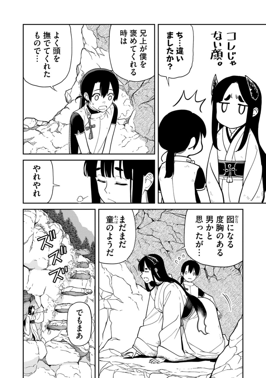 石神戦記 第6話 - Trang 30