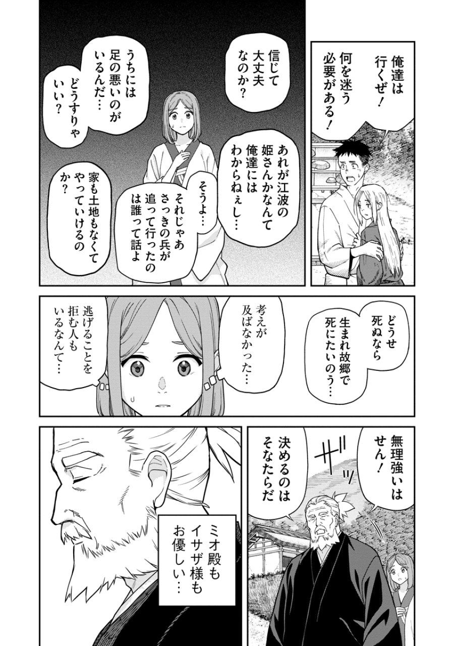 石神戦記 第6話 - Trang 32