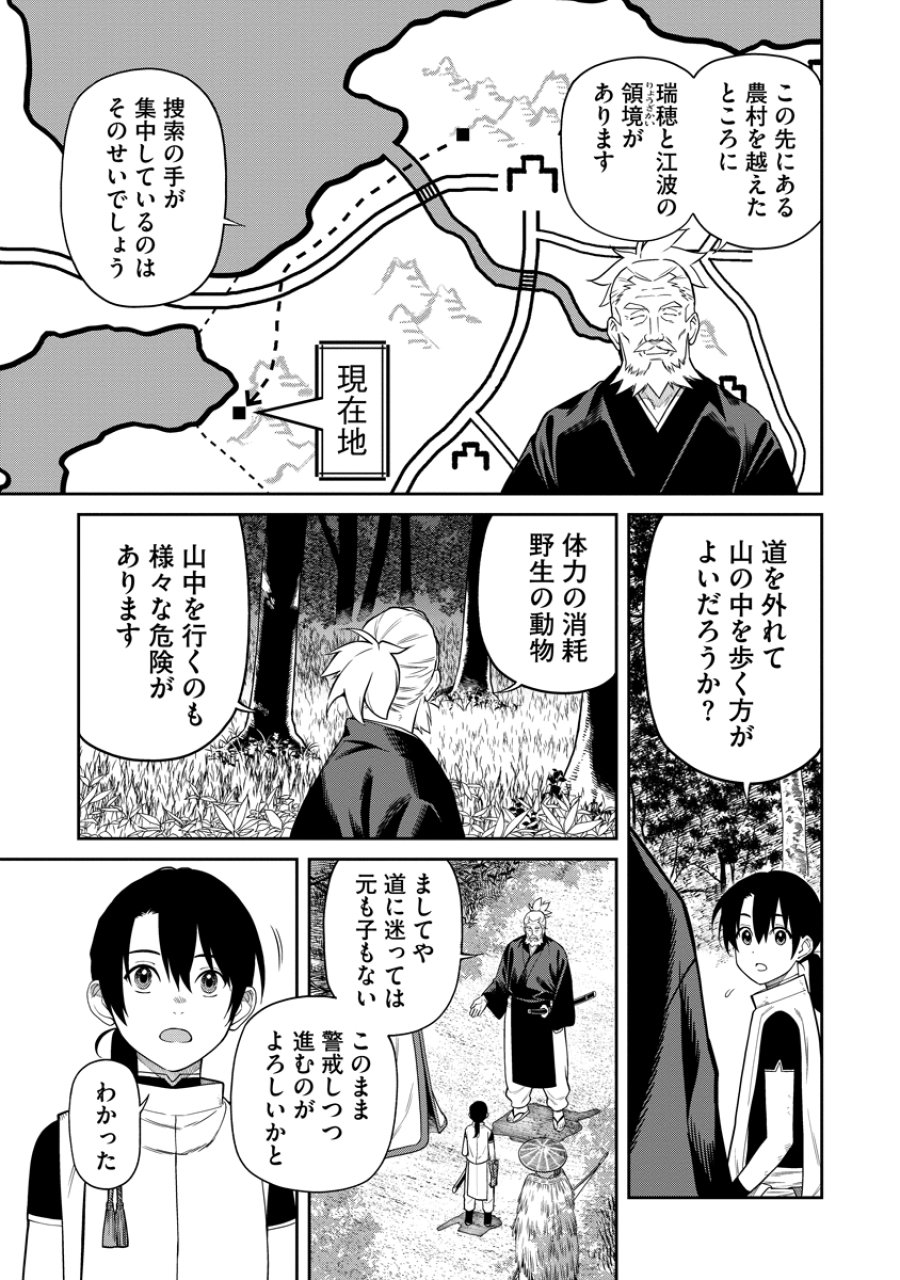 石神戦記 第6話 - Trang 5
