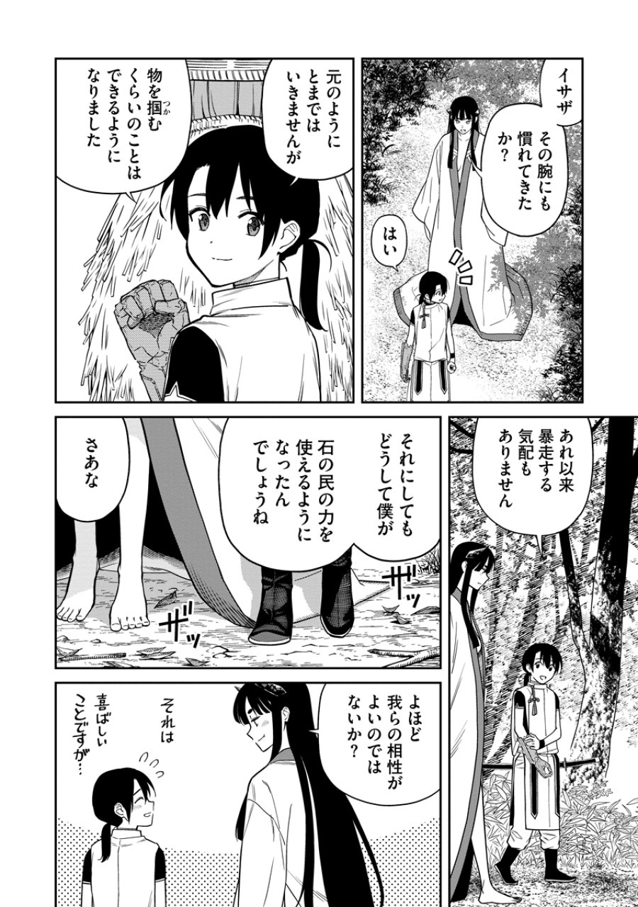 石神戦記 第6話 - Trang 6