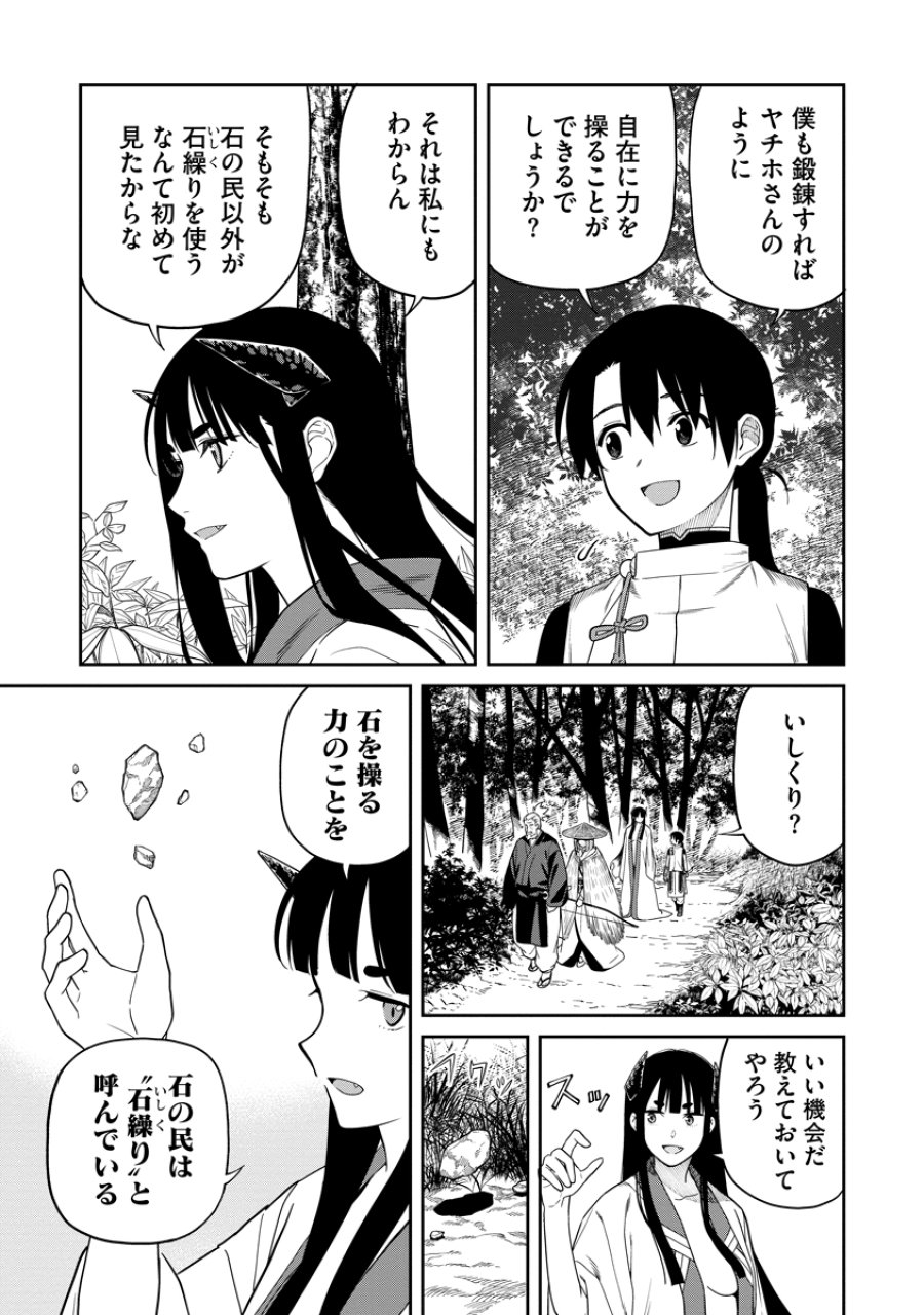 石神戦記 第6話 - Trang 7