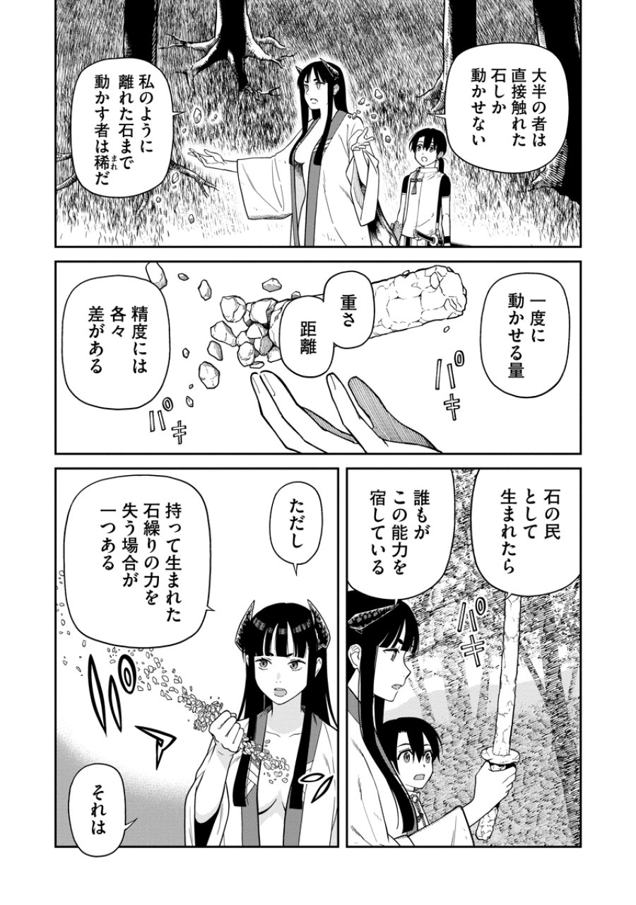 石神戦記 第6話 - Trang 8