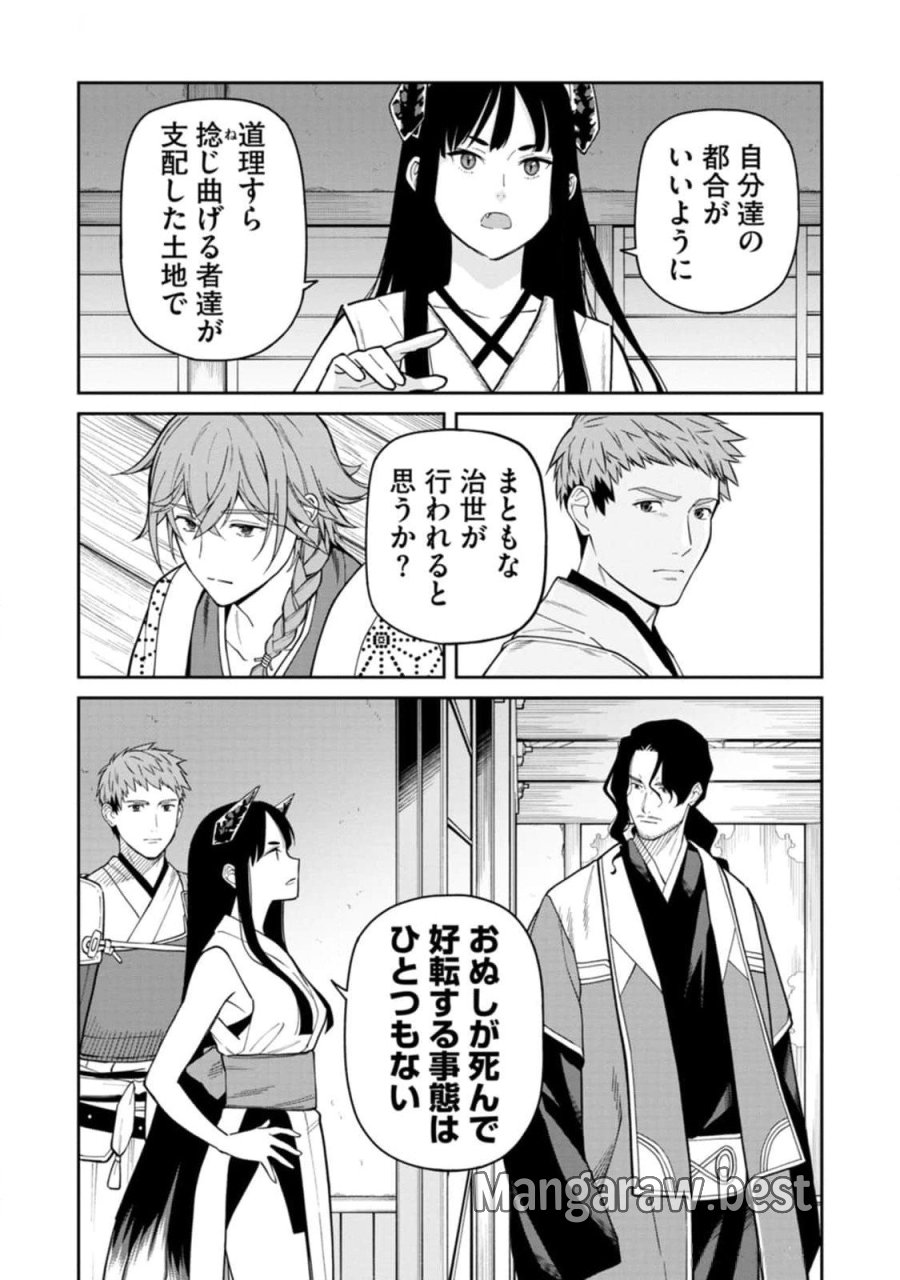 石神戦記 第10話 - Trang 11