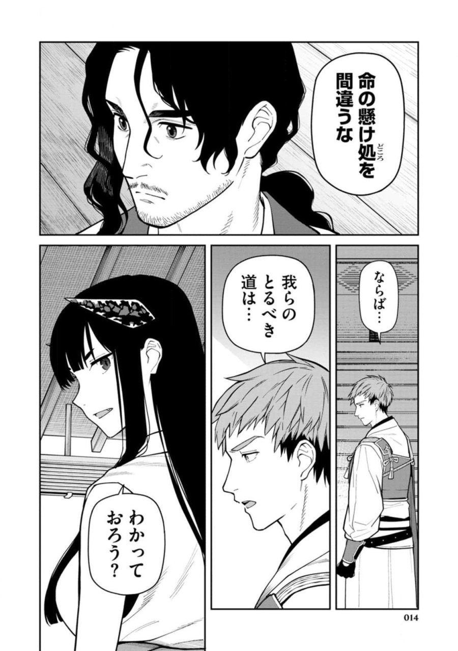 石神戦記 第10話 - Trang 12