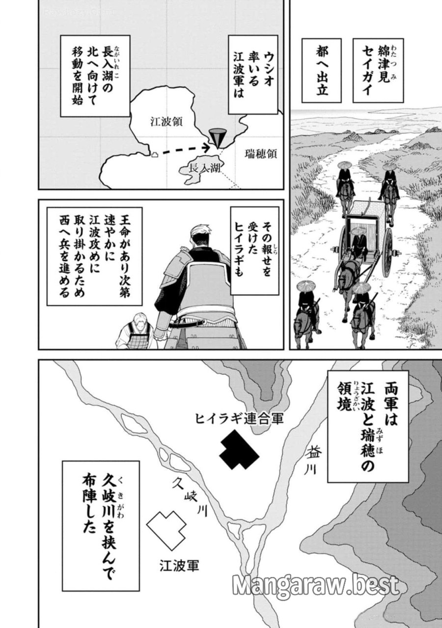 石神戦記 第10話 - Trang 14