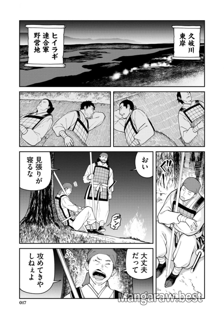 石神戦記 第10話 - Trang 15