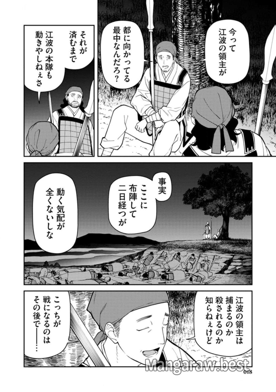 石神戦記 第10話 - Trang 16