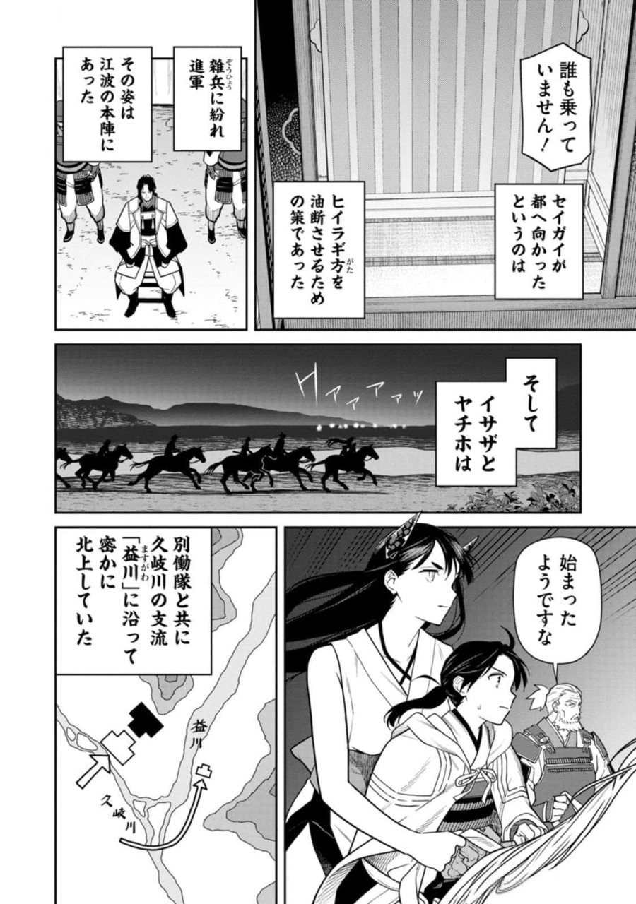 石神戦記 第10話 - Trang 22