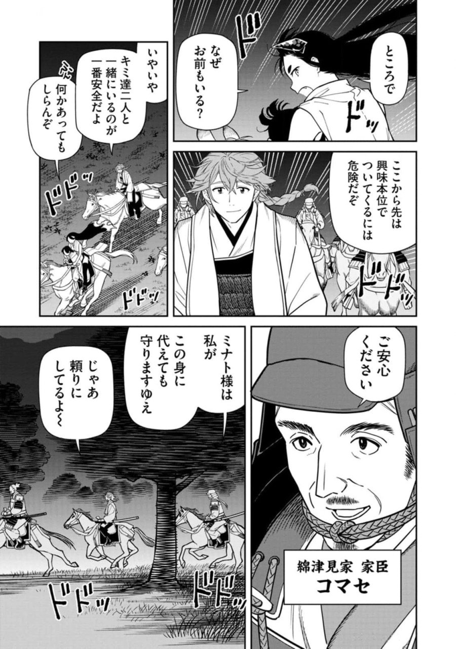 石神戦記 第10話 - Trang 23