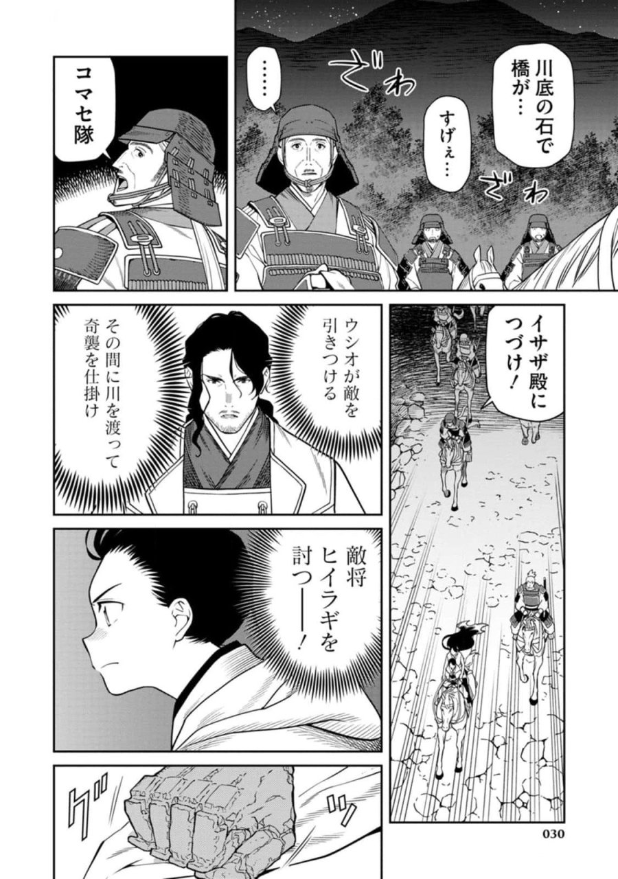 石神戦記 第10話 - Trang 28