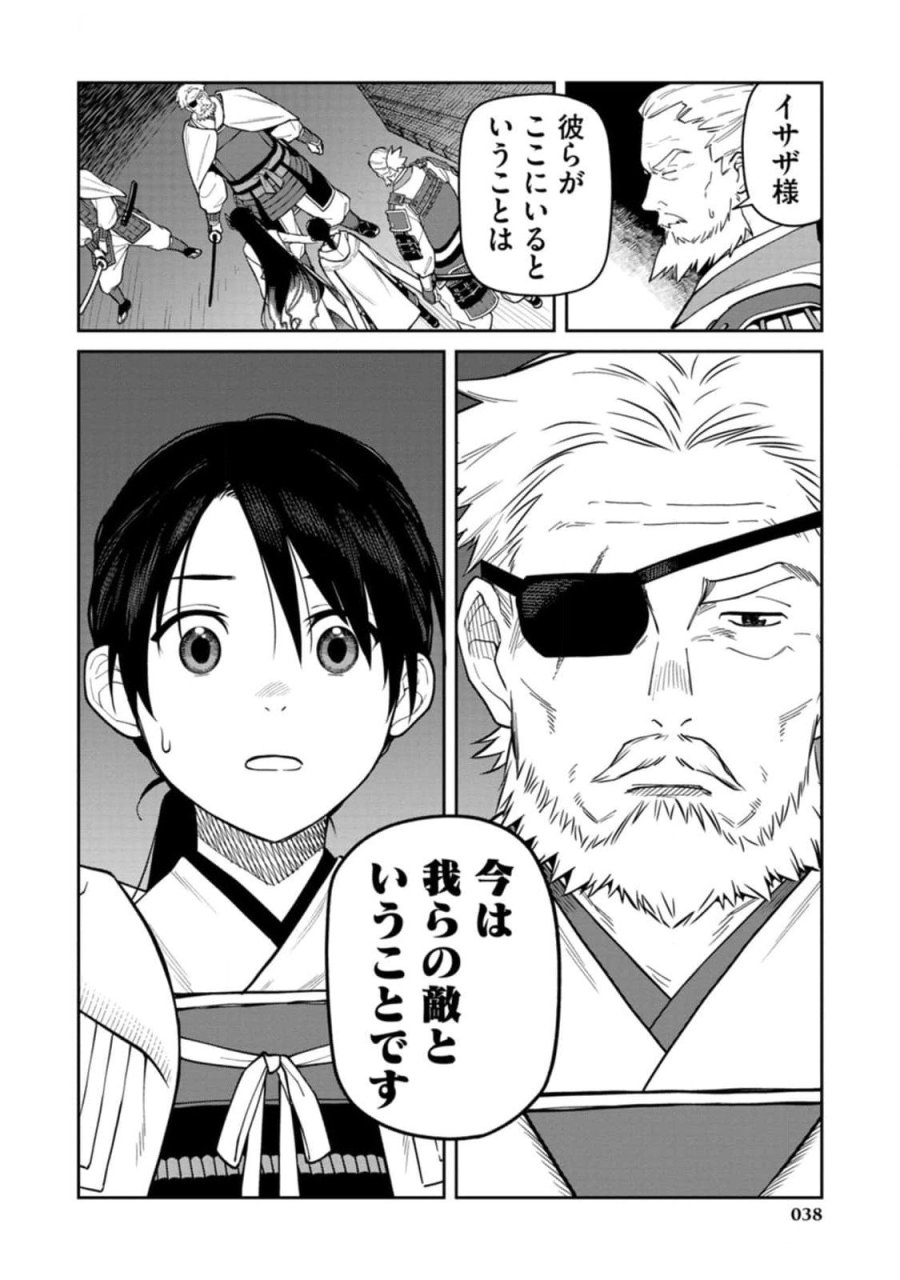 石神戦記 第10話 - Trang 36