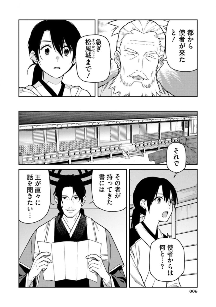 石神戦記 第10話 - Trang 4