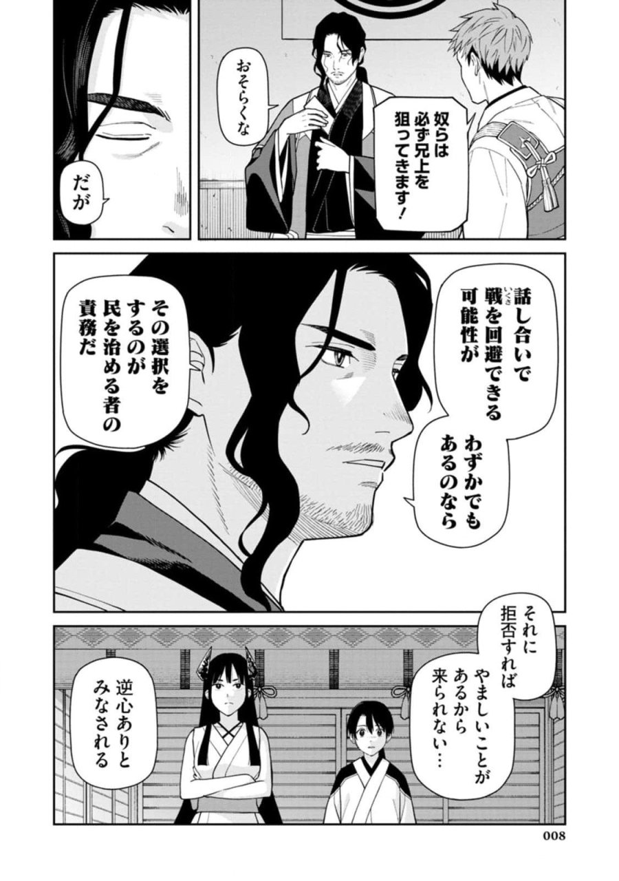 石神戦記 第10話 - Trang 6