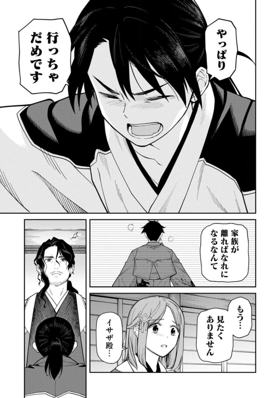 石神戦記 第10話 - Trang 9