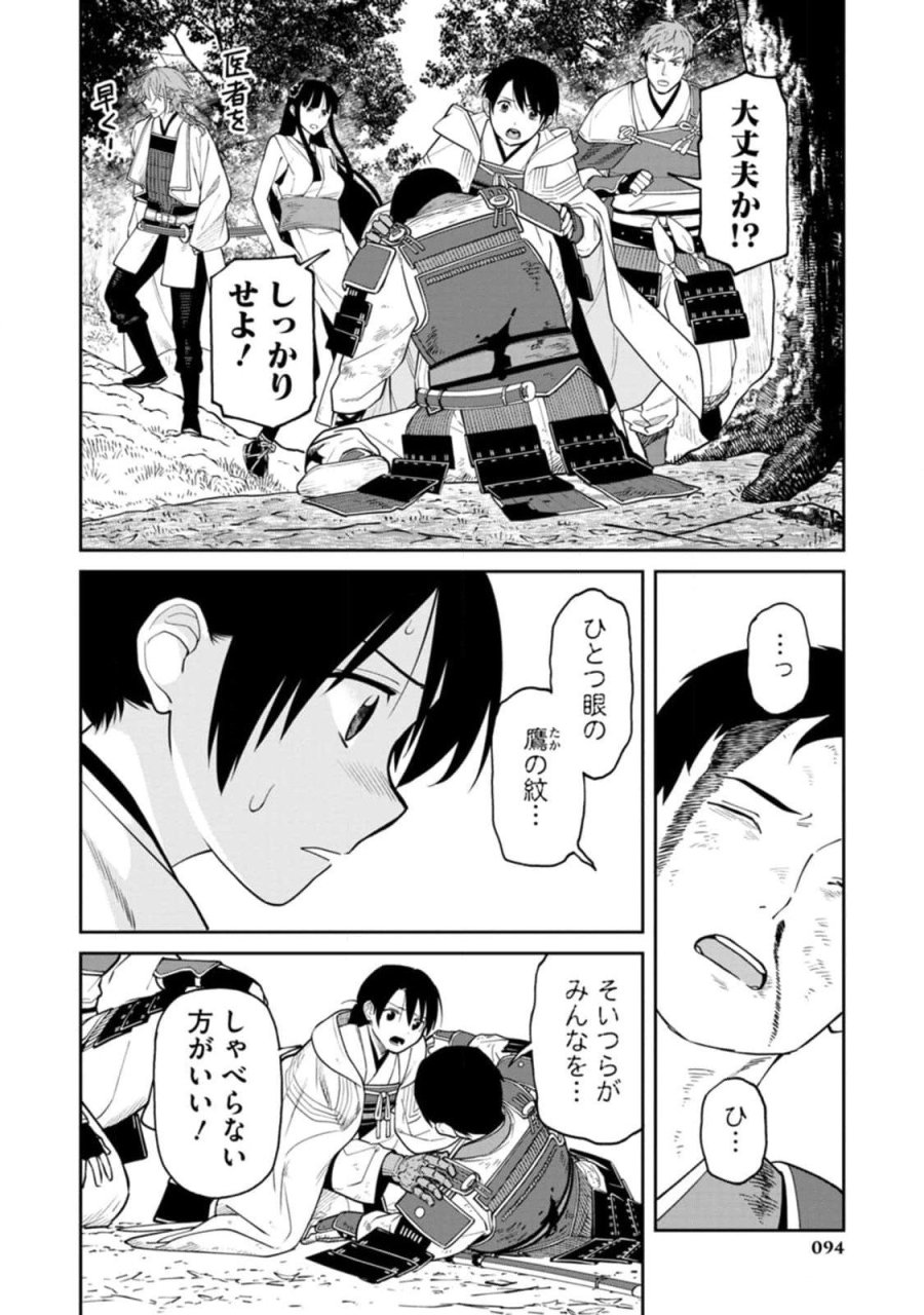 石神戦記 第12話 - Trang 28