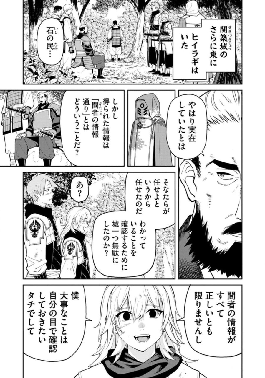 石神戦記 第12話 - Trang 31