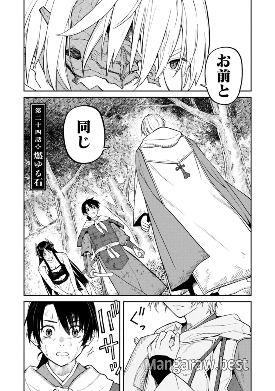 石神戦記 第24話 - Trang 1