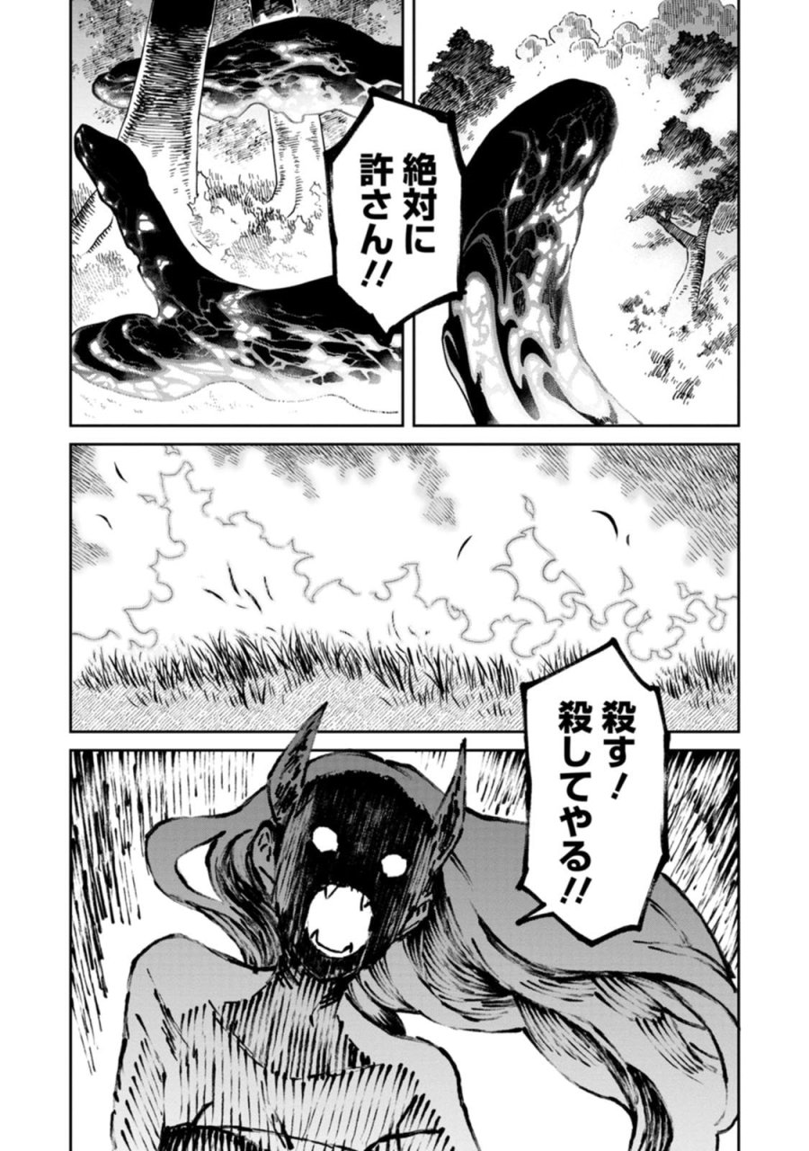 石神戦記 第24話 - Trang 22