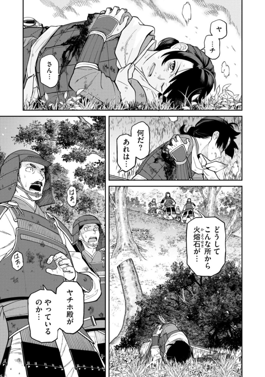 石神戦記 第24話 - Trang 23