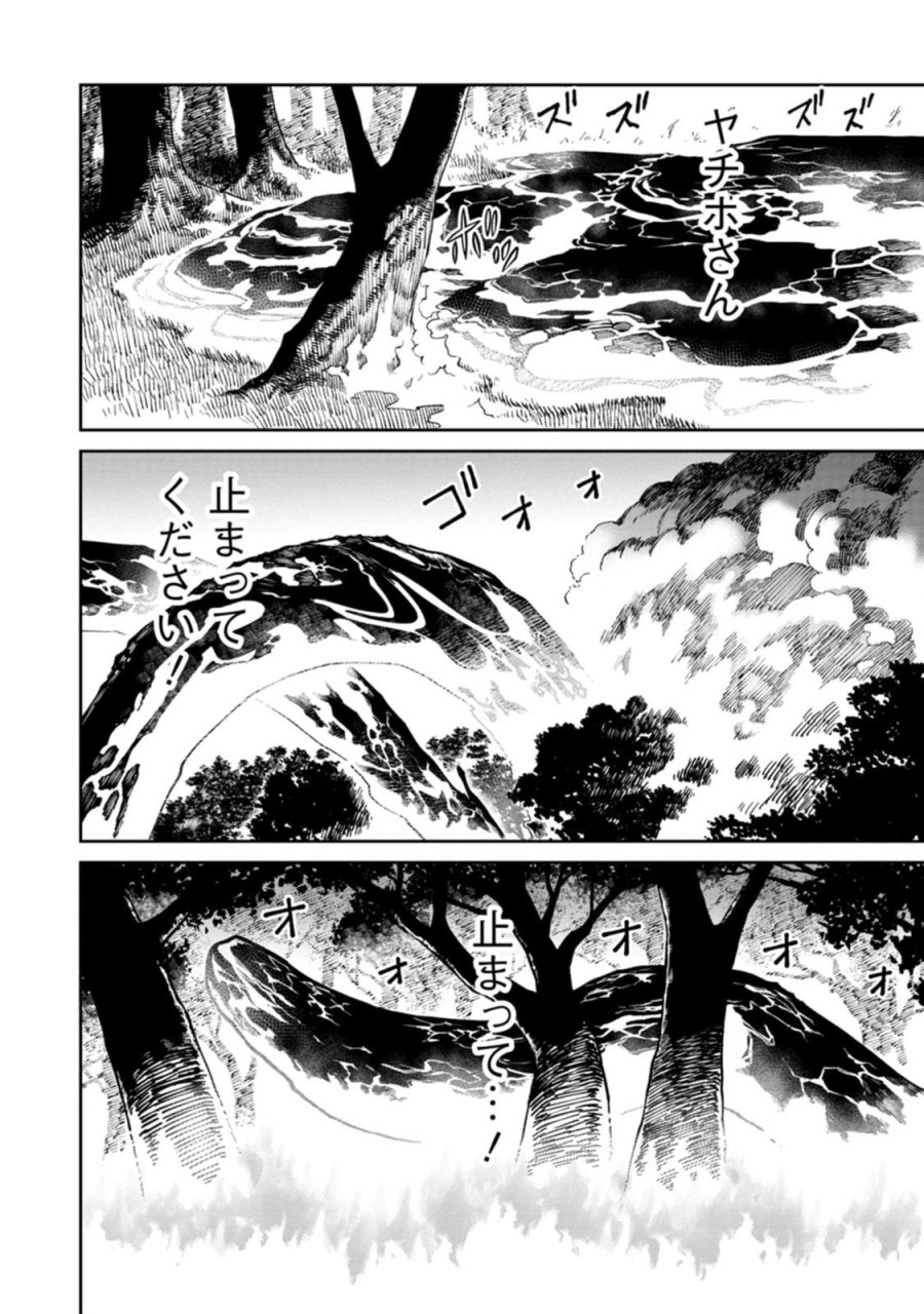 石神戦記 第24話 - Trang 28