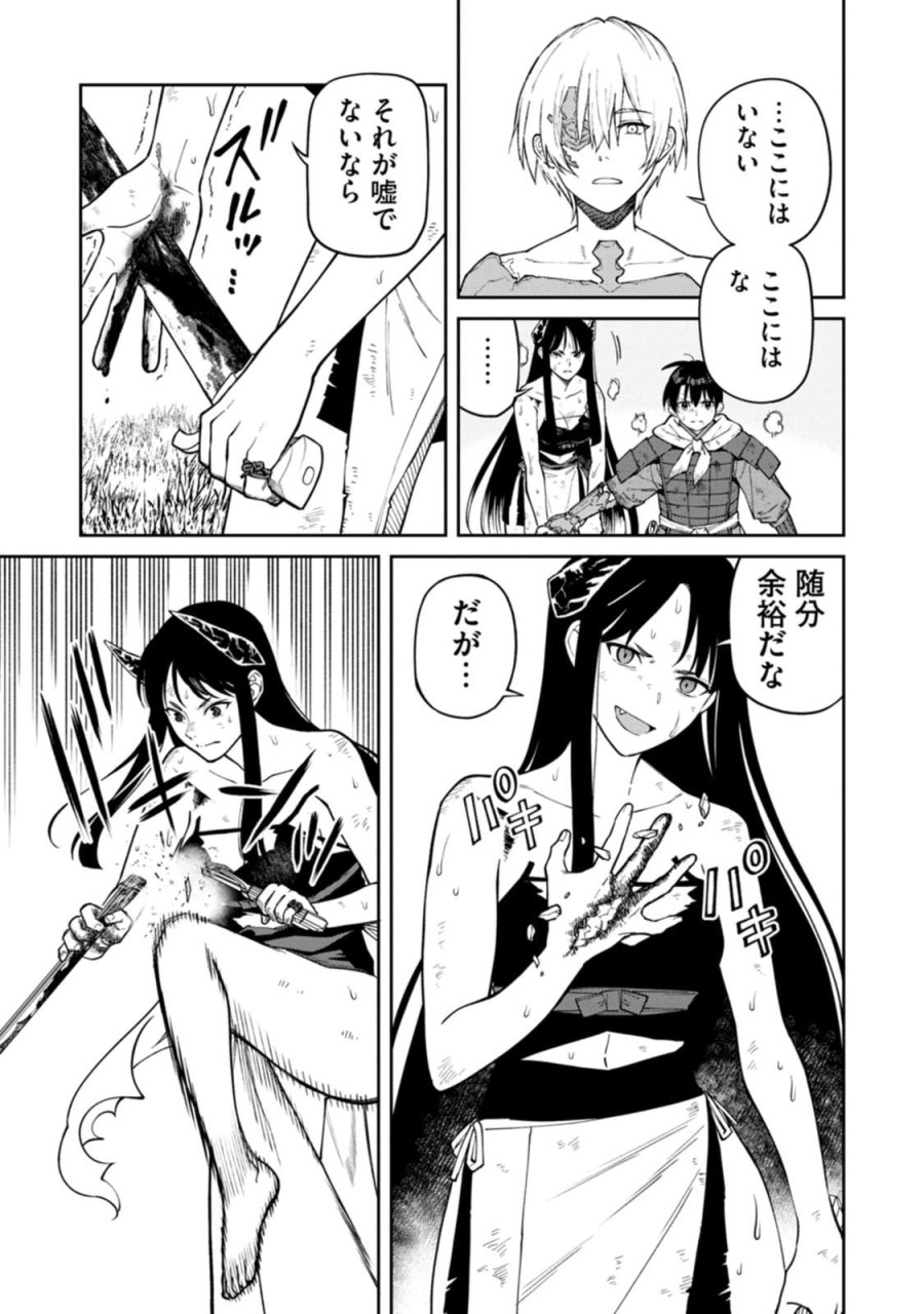 石神戦記 第24話 - Trang 3