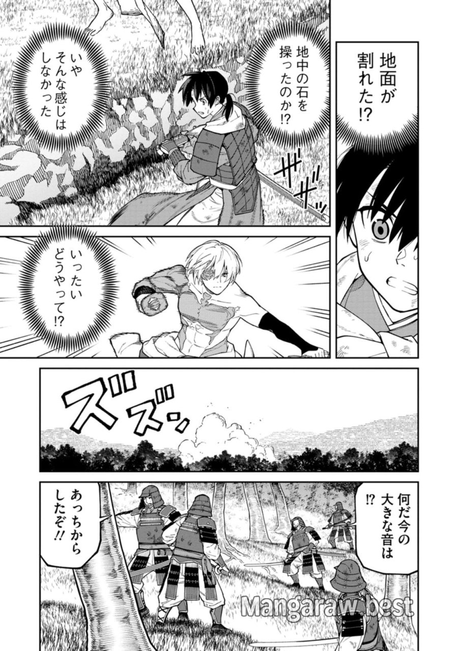 石神戦記 第24話 - Trang 7