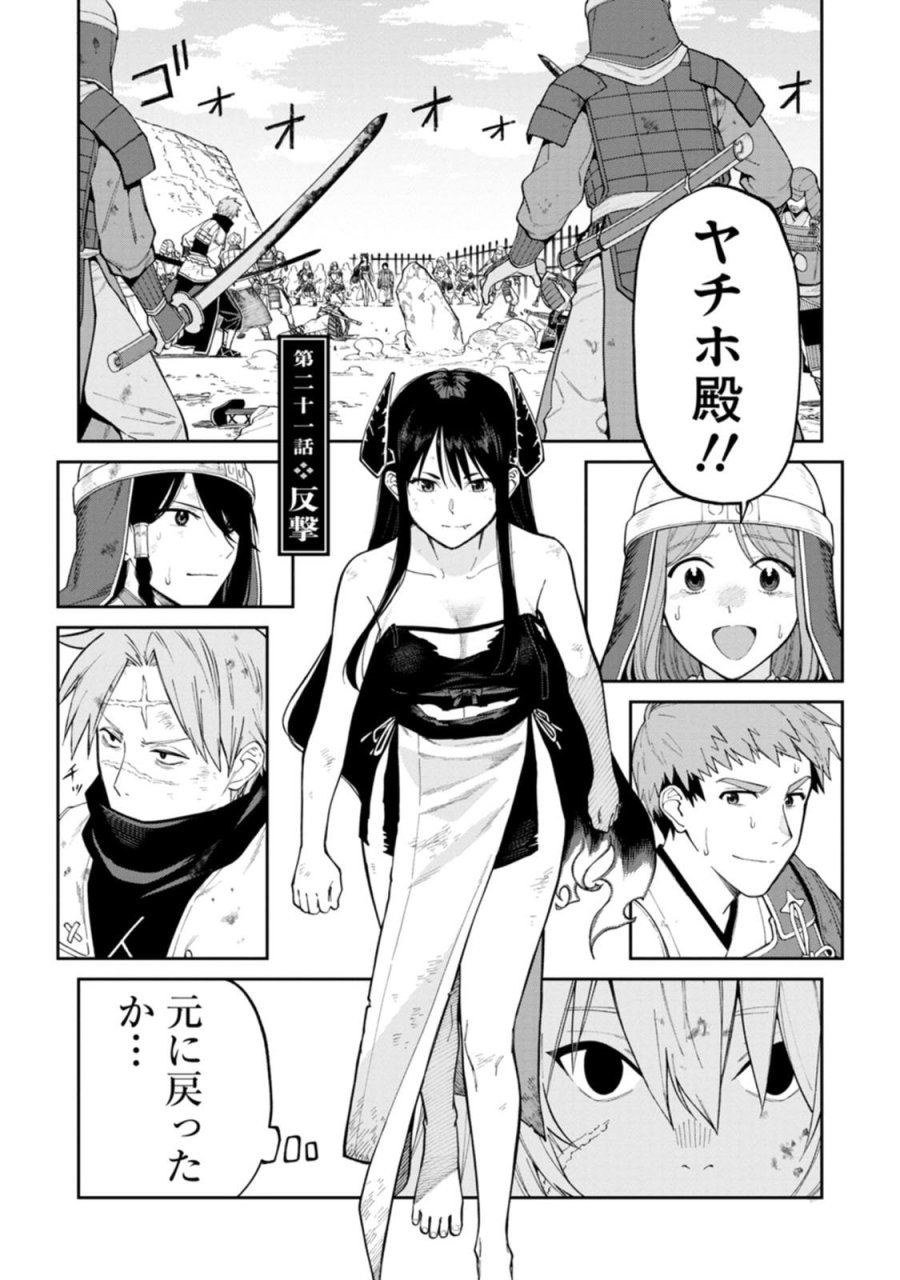 石神戦記 第21話 - Trang 1