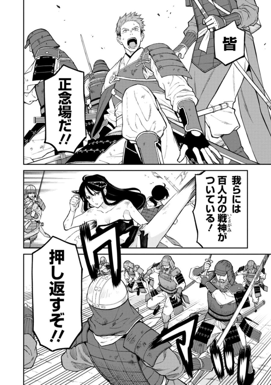 石神戦記 第21話 - Trang 10