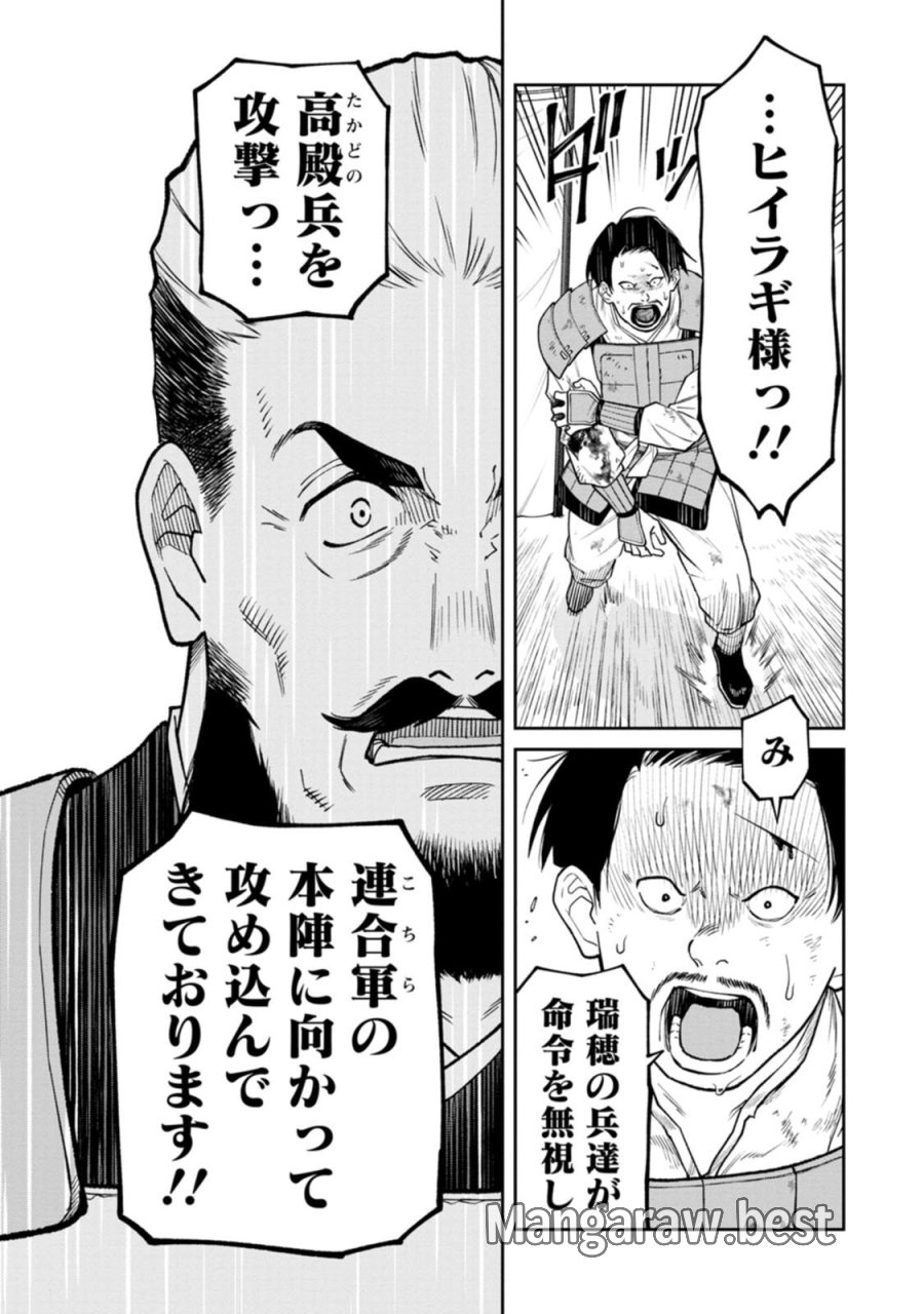石神戦記 第21話 - Trang 27