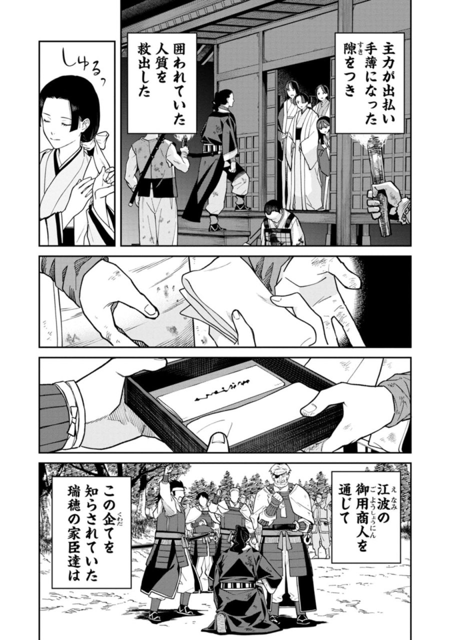 石神戦記 第21話 - Trang 31
